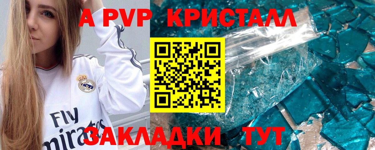 Alpha-PVP кристаллы  APVP кристаллы  Альфа ПВП VHQ  Вход с VPN  Шумерля 