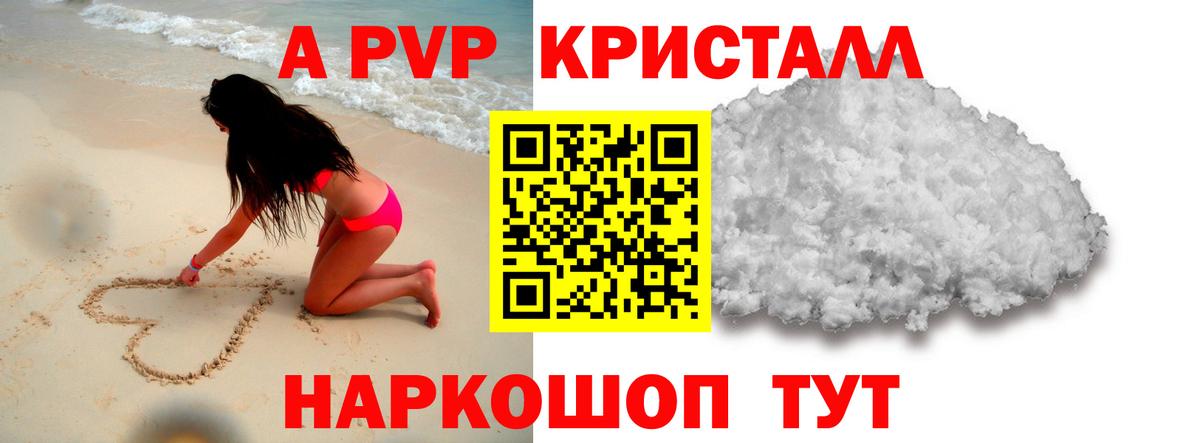 Alpha-PVP Crystall Шумерля