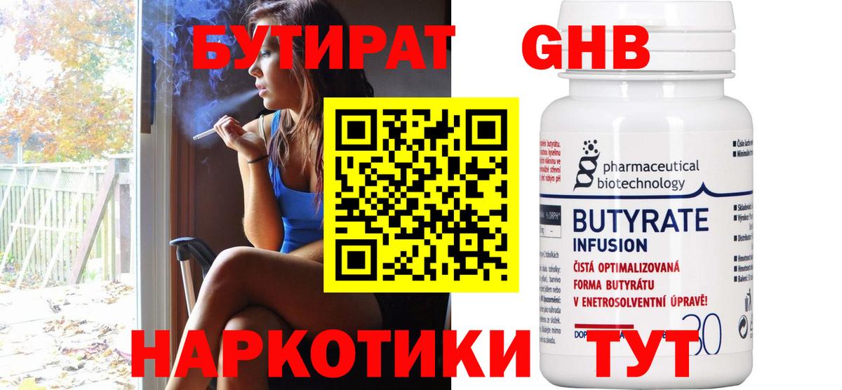 БУТИРАТ бутик Шумерля