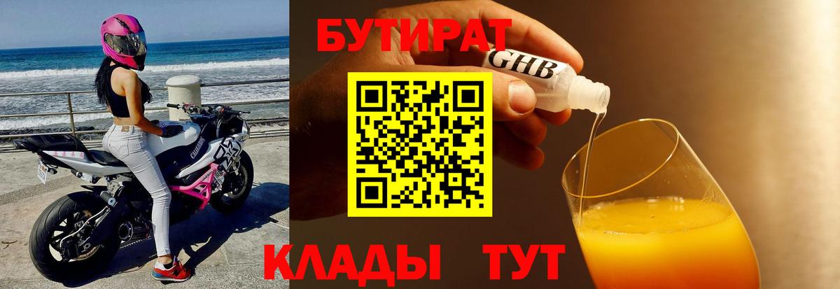 БУТИРАТ  Вход с VPN  Шумерля  БУТИРАТ BDO 
