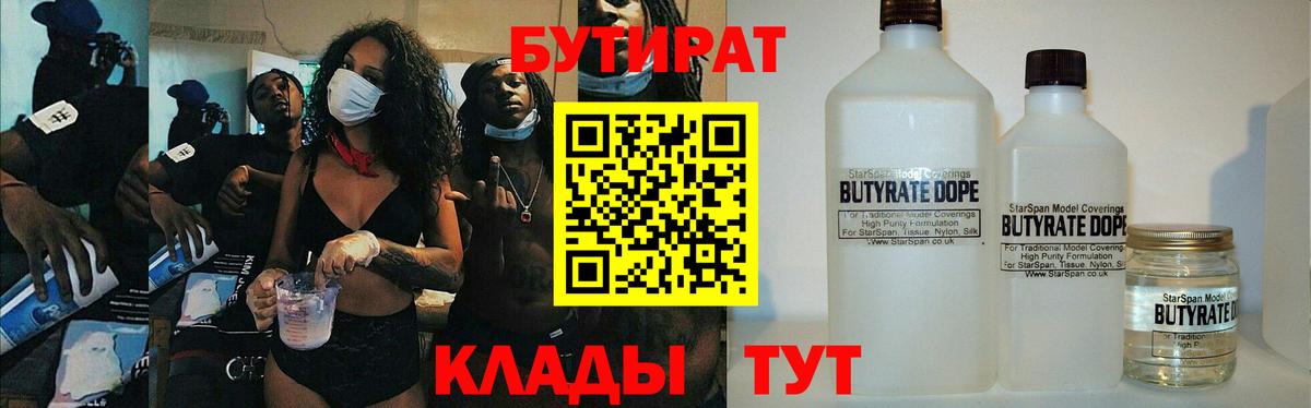 БУТИРАТ Butirat  Шумерля 