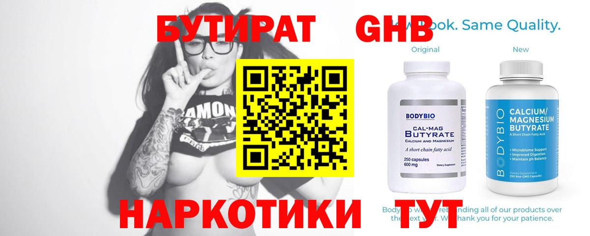 БУТИРАТ жидкий экстази Шумерля