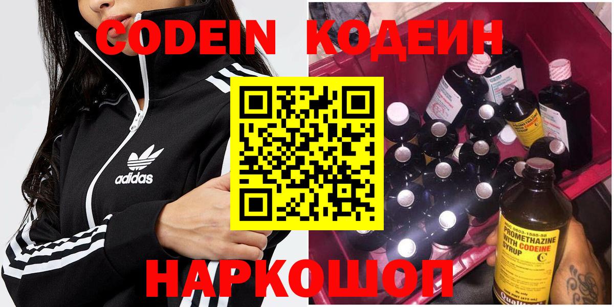 Codein напиток Lean (лин)  Шумерля  Кодеин Purple Drank 