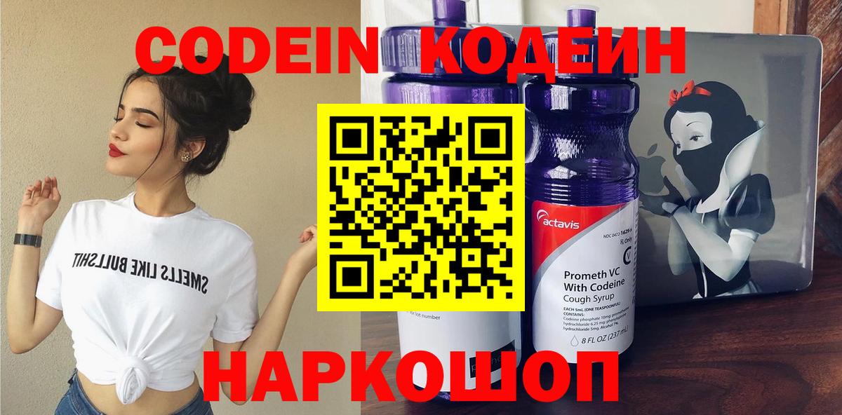Кодеиновый сироп Lean напиток Lean (лин)  Вход с VPN  Шумерля 