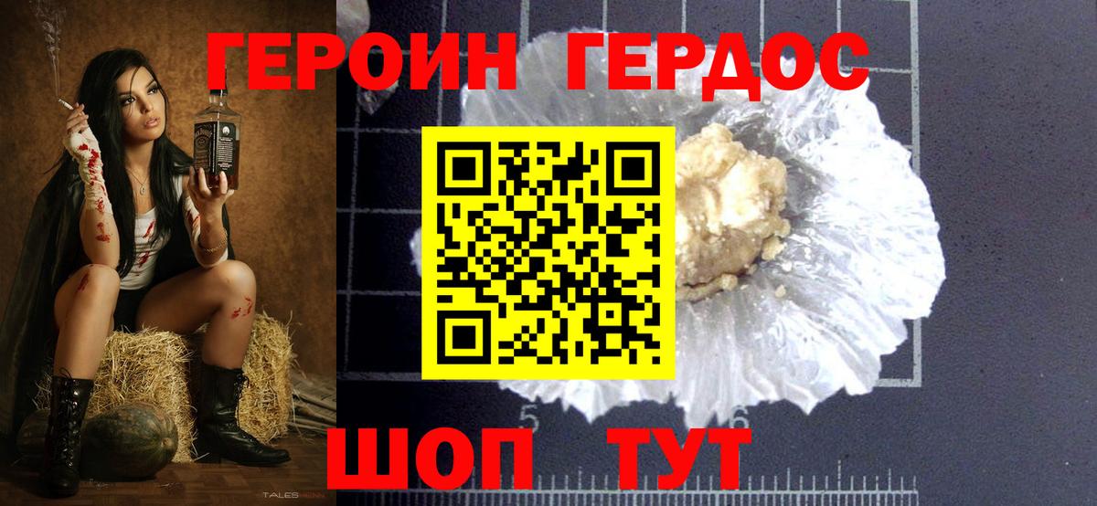 Героин Heroin Шумерля