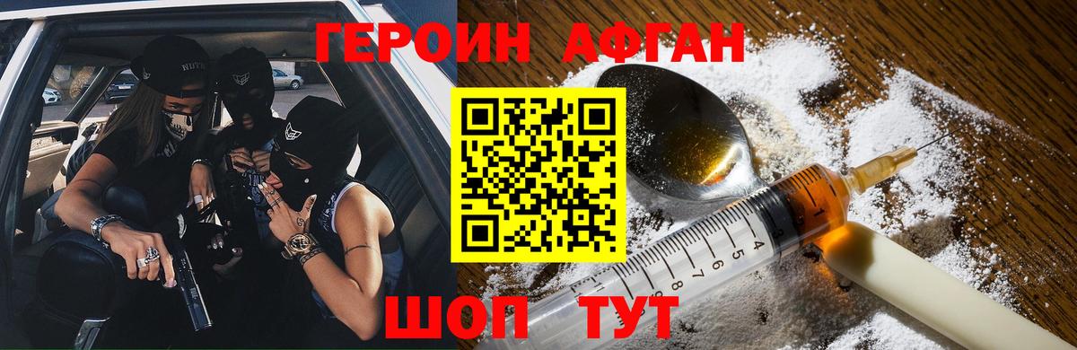 Героин Heroin Шумерля