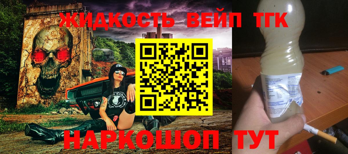 ТГК вейп Шумерля